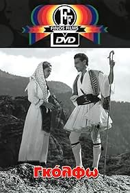 Byron Pallis and Antigoni Valakou in Golfo, Girl of the Mountains (1955)