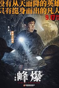 Yilong Zhu in Cloudy Mountain (2021)