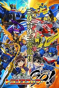 Primary photo for Transformers: Go!