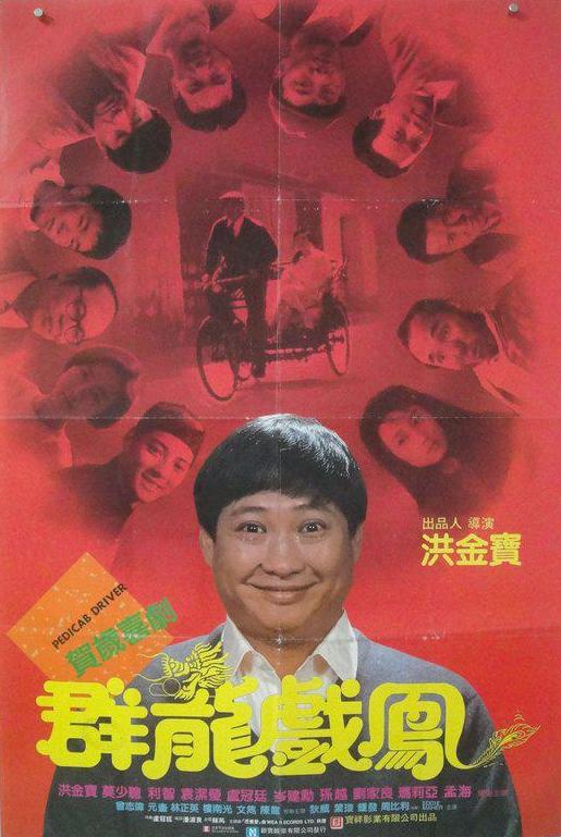 Sammo Kam-Bo Hung in Pedicab Driver (1989)