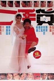 Er shou huo (1986)