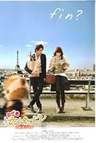 Nodame Cantabile: The Movie II