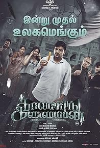 Primary photo for Conjuring Kannappan