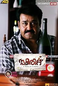 Mohanlal and Kaniha in Spirit (2012)