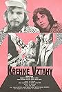 Krehké vztahy (1980)