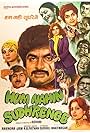 Hum Nahin Sudhrenge (1980)