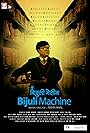 Bijuli Machine (2016)