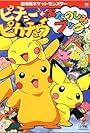 Pikachu & Pichu (2000)