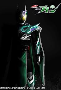 Primary photo for Kamen Rider Drive Saga: Kamen Rider Brain