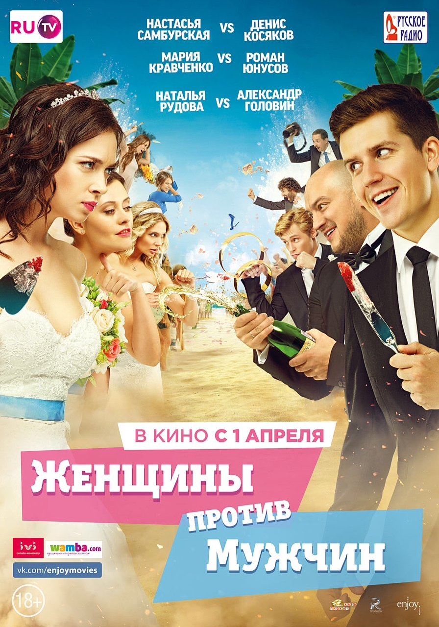 Aleksandr Golovin, Natalya Rudova, Denis Kosyakov, Nastasya Samburskaya, Roman Yunusov, and Mariya Kravchenko in Women VS Men (2015)