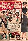 Nyonin no yakata (1954)