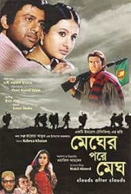 Megher Pore Megh (2004)