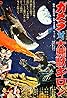 Gamera contre Guiron (1969) Poster