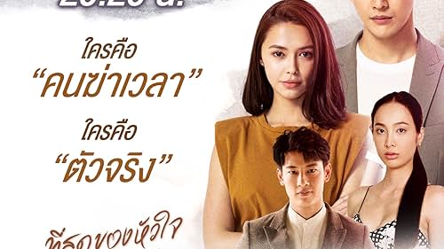 Patricia Tanchanok Good, Pitchapa Phanthumchinda, Kummun Klomkaew, and Puttichai Kasetsin in You Touched My Heart (2023)