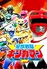 Seijû sentai Gingaman (TV Series 1998–1999) Poster