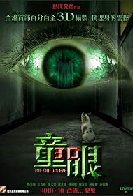 The Child's Eye (2010)