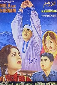 Shamim Ara, Darpan, Ilyas Kashmiri, Sultan Rahi, Zamurrud, Munawar Zarif, Ashiq Ali, Aaliya, Sudhir, Rukhsana, Nighat Sultana, Talish, and Shahnaz Rizwan in Shola Aur Shabnam (1967)