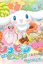 Cinnamoroll: The Movie (2007)