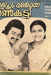 Primary photo for Velicham Vitharunna Pennkutty