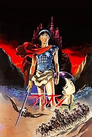 Arion (1986)