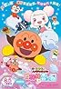 Soreike! Anpanman: Fuwa Fuwa Fuwarî to Kumo no Kuni (2021) Poster