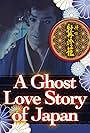 A Ghost Love Story of Japan (1982)