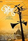 Bhonga (2018)