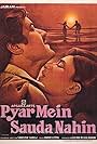 Pyaar Mein Sauda Nahin (1982)