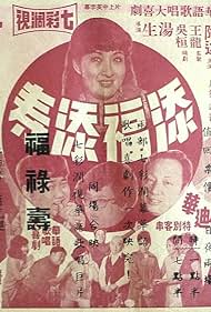 Tian fu tian shou (1970)