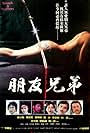 Peng you xiong di (1984)