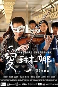 Elena (2014)