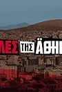 Tribes of Athens (2011)