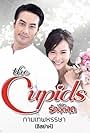 The Cupids Series: Kammathep Hunsa (2017)