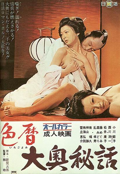 Eros Schedule Book: Concubine Secrets (1971)