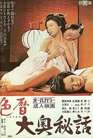 Eros Schedule Book: Concubine Secrets (1971)