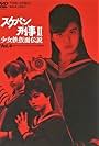 Sukeban Deka II: Shôjo tekkamen densetsu (1985)