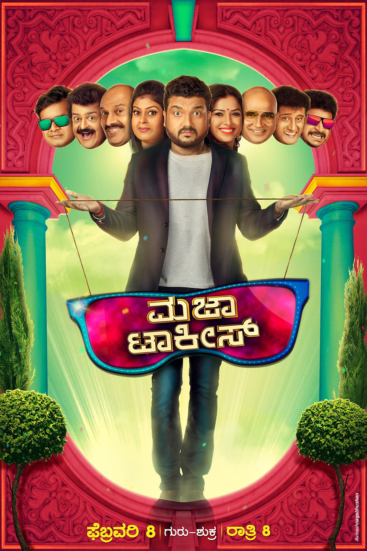 Majaa Talkies (2015)