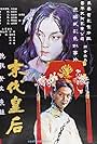 The Last Empress (1987)