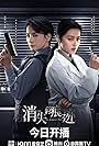 Jiaxin Li and Yuan Li in The Evidence Tells (2023)