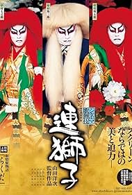 Shinema kabuki: Rakuda (2008)