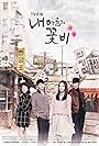 TV Novel Rain of Flowers in My Heart (2016)