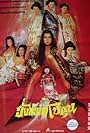 The Shogunate's Harem (1986)