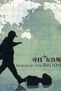 Searching for Brodsky (2005)