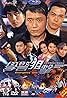 Hok king chiu kik (TV Series 2009– ) Poster