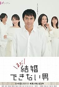 He Who Can't Marry (2006)