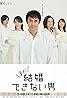 Kekkon dekinai otoko (TV Series 2006– ) Poster