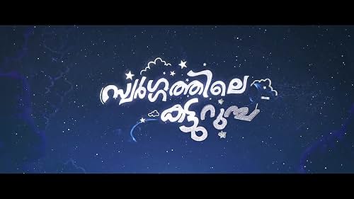 Watch Swargathile Katturumbu - Teaser 2