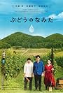 A Drop of the Grapevine (2014)