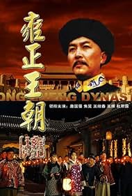 Guoqiang Tang in Yong Zheng wang chao (1997)