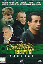 Lev Borisov, Aleksey Serebryakov, Armen Dzhigarkhanyan, and Dmitriy Pevtsov in Banditskiy Peterburg: Advokat (2000)